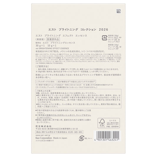 est Brightening Collection 2026, 30g, 10g