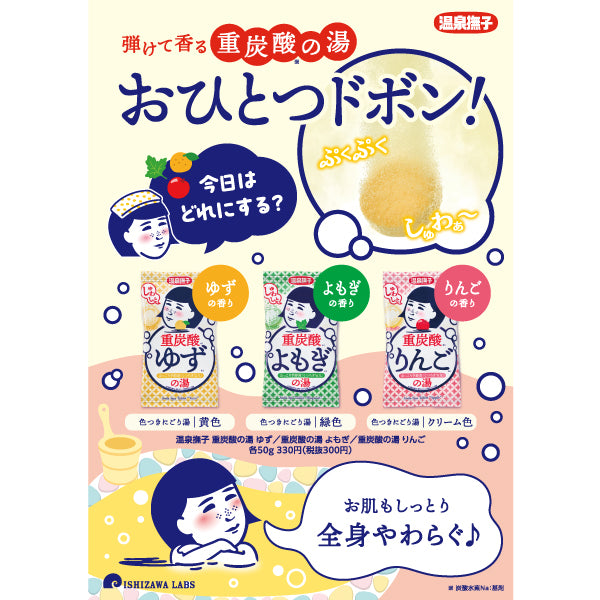 Onsen Nadeshiko Bicarbonate Bath Tablet (Yomogi), 1 Piece