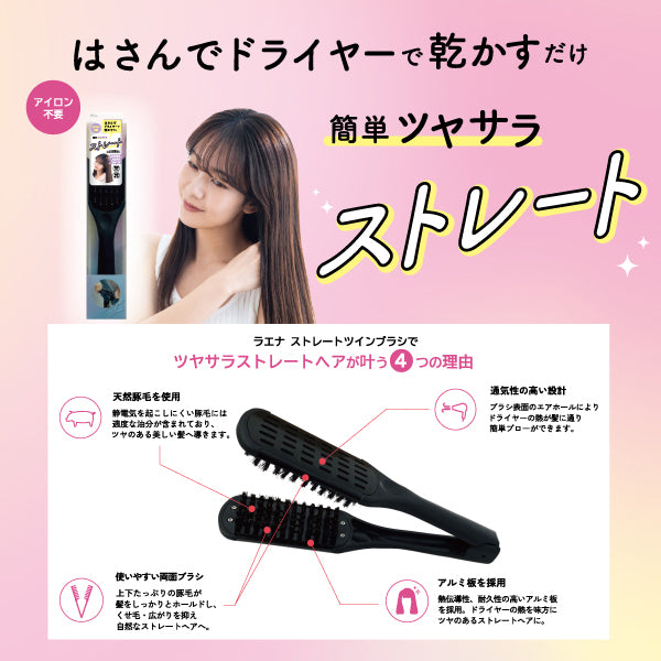 Laena Straight Twin Brush
