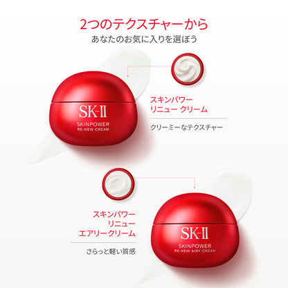 SK-II Skinpower Renew Cream Trial Kit Limited Edition, 50g, 30ml
