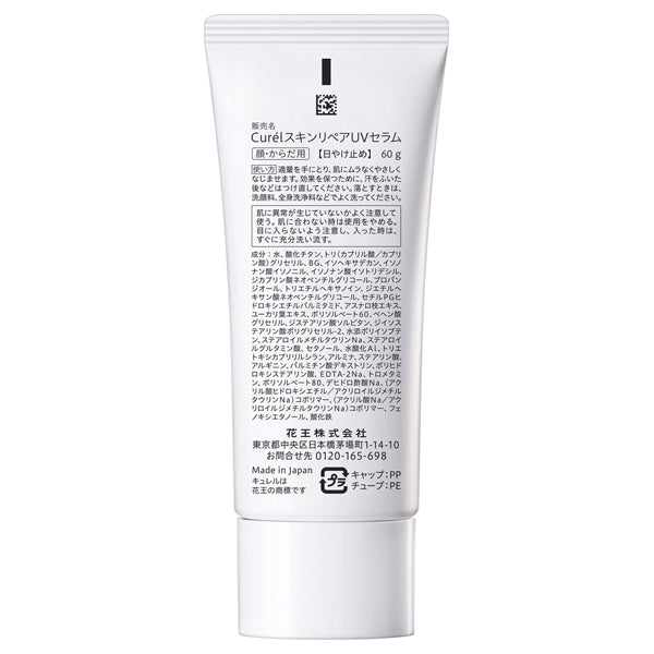 Curel Intensive Moisture Care Skin Repair UV Serum, 60g