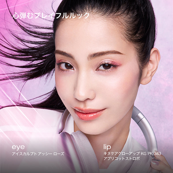 shu uemura Ice Sculpt (Ashy Rose)