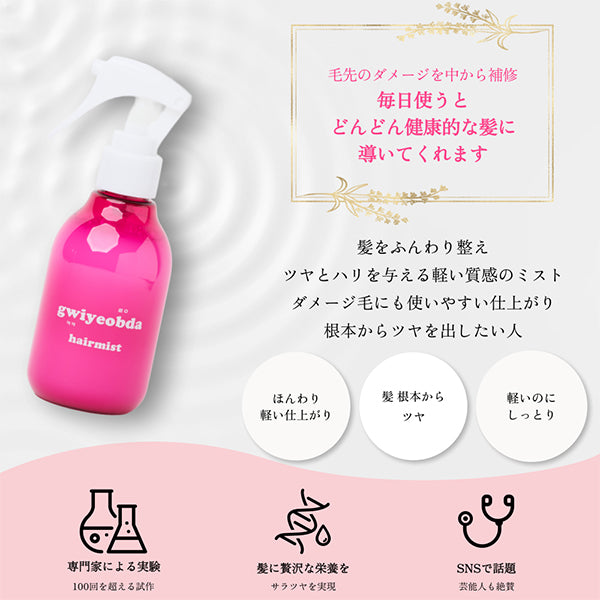 Kiyopta Hair Mist, 150ml