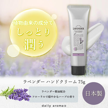 Daily Aroma Lavender Hand Cream, 75g