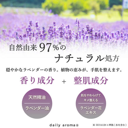 Daily Aroma Lavender Hand Cream, 75g