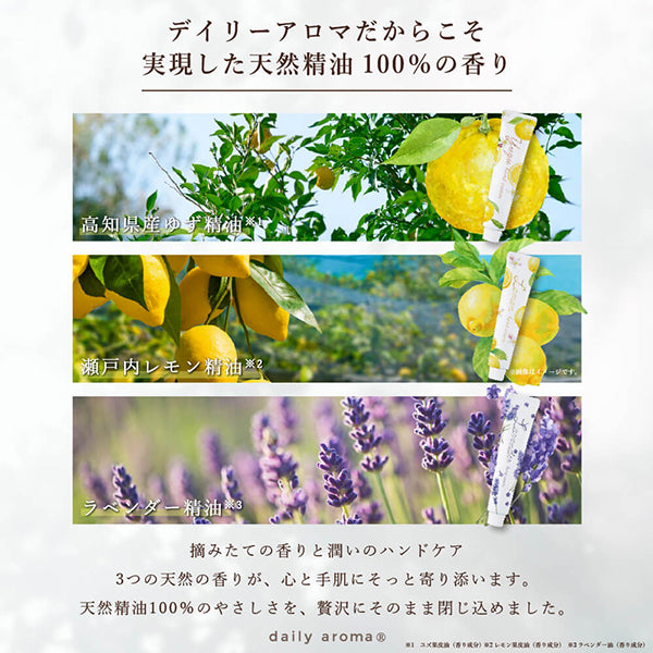 Daily Aroma Essential Oil Hand Cream Set A, 20g x 3 (Lavender, Yuzu, Lemon)