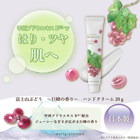 Daily Aroma Mt. Fuji Grape Hand Cream DA (Kyoho Grape), 20g