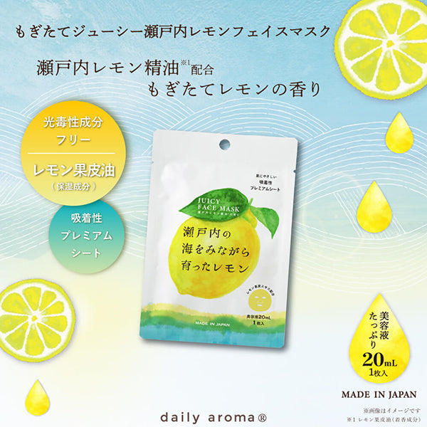Daily Aroma Setouchi Lemon Juicy Face Mask, 20ml