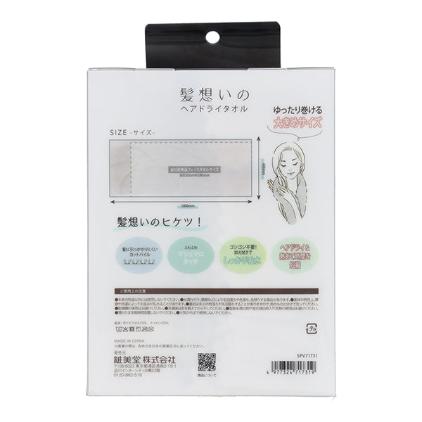 SHOBIDO Hair Dry Towel