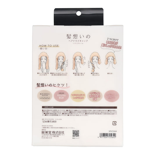 SHOBIDO Hair Dry Cap (Twin Charm)