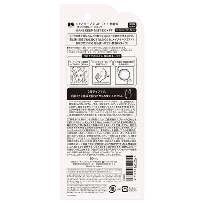 KOSE Makeup Keep Mist EX + Fragrance-Free, 80ml