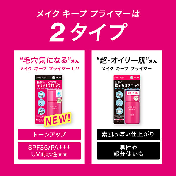 KOSE Cosmenience Make Keep Primer UV SPF35 (01 Poreless Beige, Fragrance-Free)