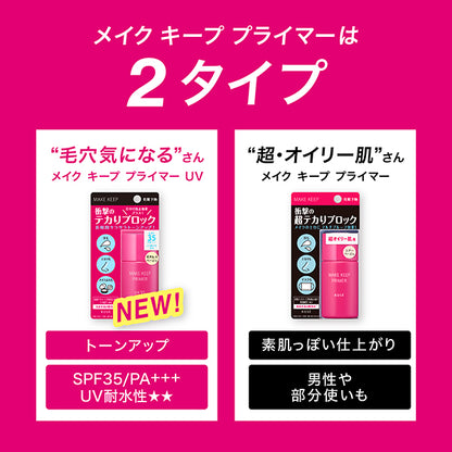 KOSE Cosmenience Make Keep Primer UV SPF35 (01 Poreless Beige, Fragrance-Free)