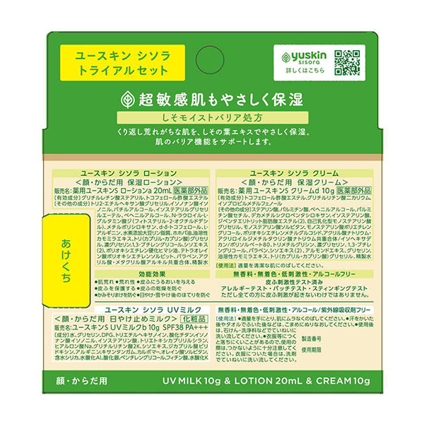 yuskin S Sisora Trial Set, 40ml