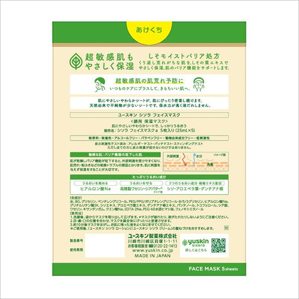 yuskin S Face Mask, 5 sheets