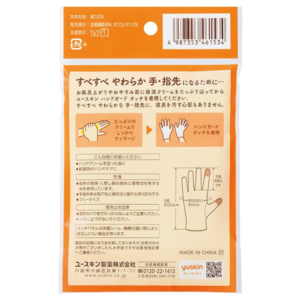Yuskin A Hand Guard Touch, 1 pair