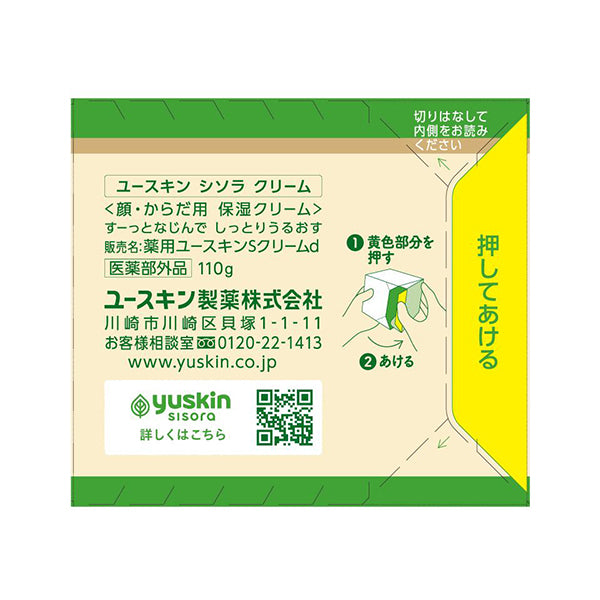 yuskin S Cream Bottle, 110g