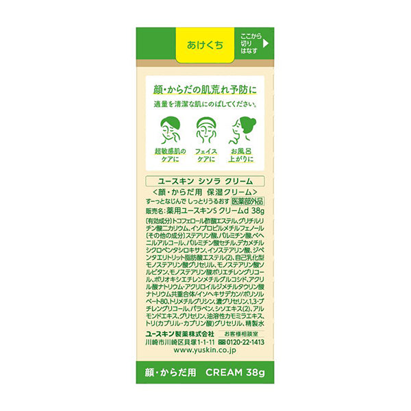 yuskin S Cream Tube, 38g
