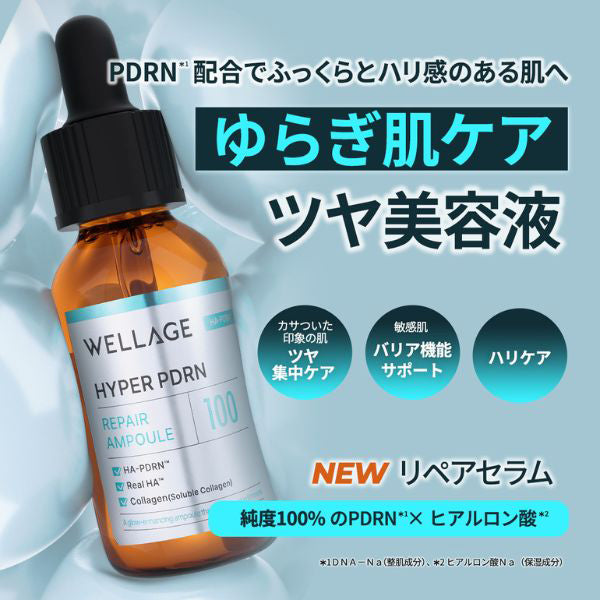 HYPER PDRN REPAIR AMPOULE, 30ml
