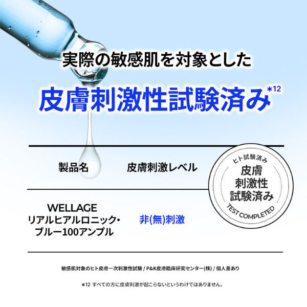 Wellage Real Hyaluronic Blue 100 Ampoule, 60ml