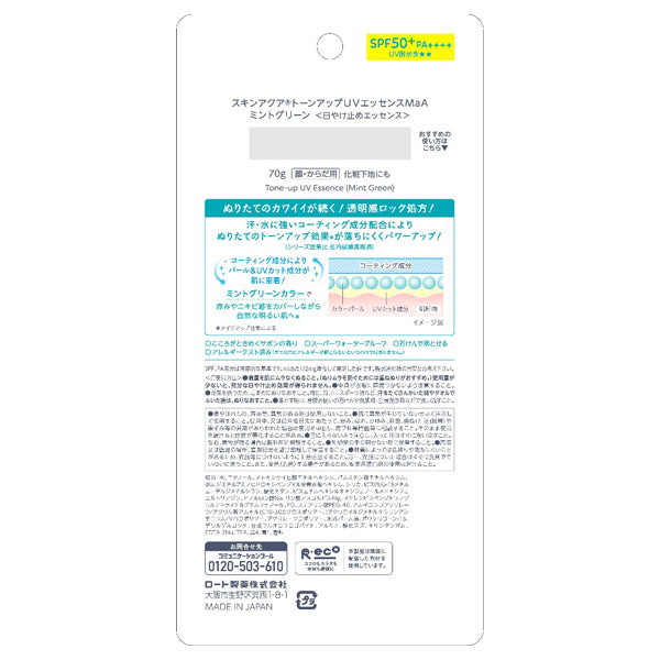 Skin Aqua Tone Up UV Essence SPF50+ PA++++ (Mint), 70g