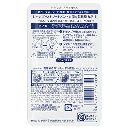 MEGAMIS Hair Serum Trial, 10ml