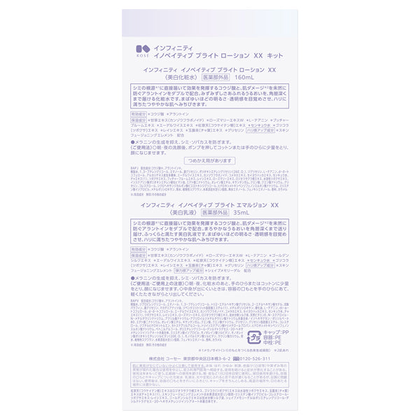 INFINITY Innovative Bright Lotion XX Kit, 160ml, 35ml