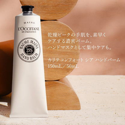 L'Occitane Qualité Confort Shea Hand Balm, 150ml