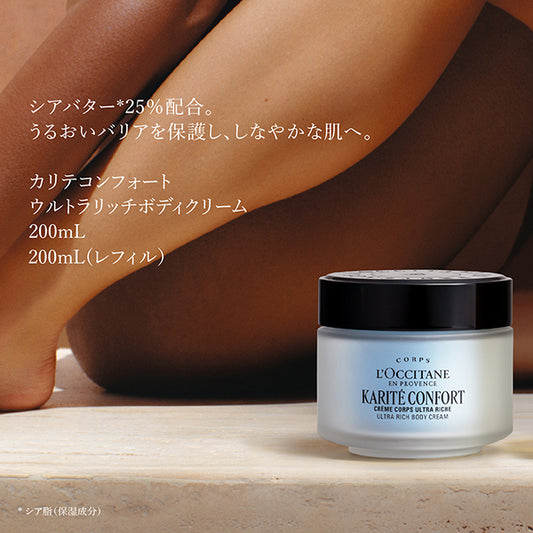 Qualité Comfort Ultra Rich Body Cream, 200ml