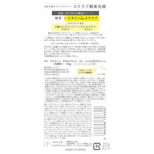 Glasson Gluta Bright VC Hydro Pore Clean, 130g