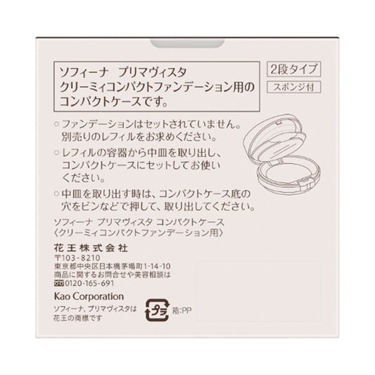 Sofina Primavista Creamy Compact Foundation Case