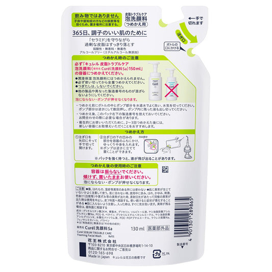 Curel Sebum Trouble Care Foaming Face Wash Refill, 130ml