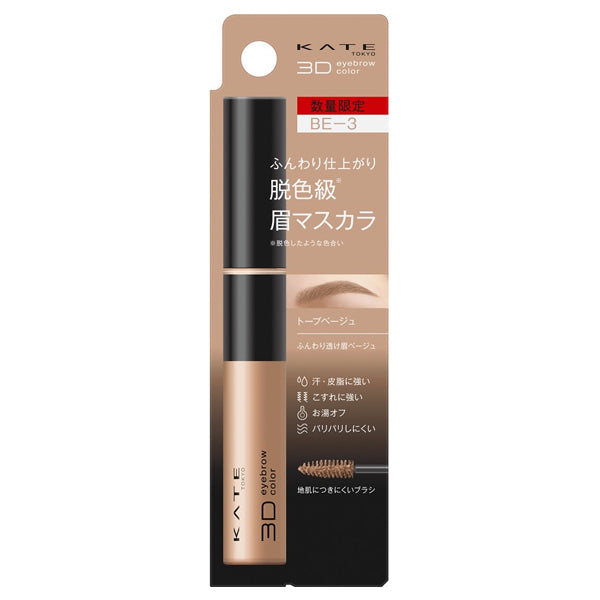 KATE 3D Eyebrow Color Z (BE-3)
