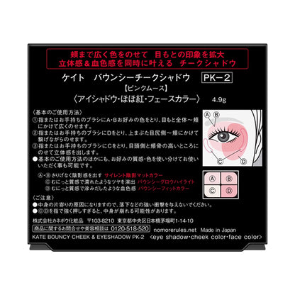 KATE Bouncy Cheek Shadow, PK-2 Pink Mousse, 4.9g