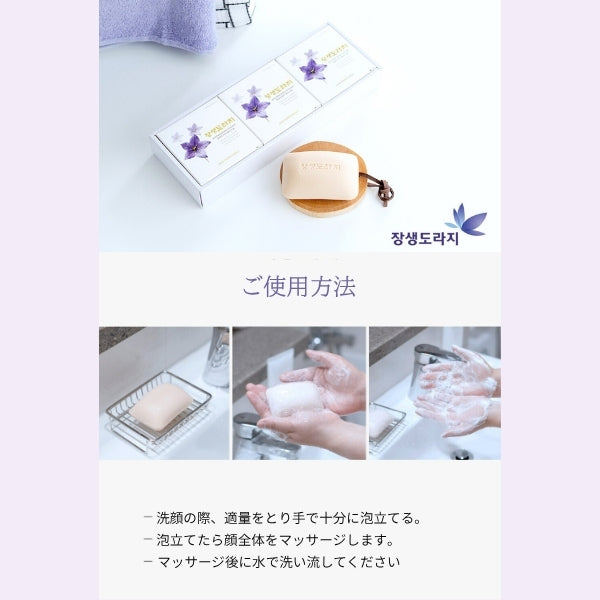 Jang Saeng Toraji Face Soap, 3-Pack
