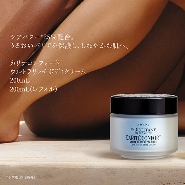 L'Occitane Qualité Confort Ultra Rich Body Cream (Refill), 200ml