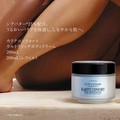 L'Occitane Qualité Confort Ultra Rich Body Cream (Refill), 200ml