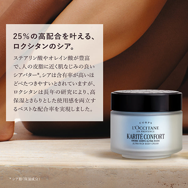 L'Occitane Qualité Confort Ultra Rich Body Cream (Refill), 200ml