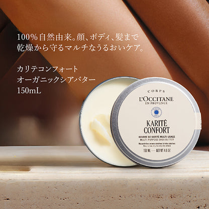 L'Occitane Qualité Confort Organic Shea Butter, 150ml