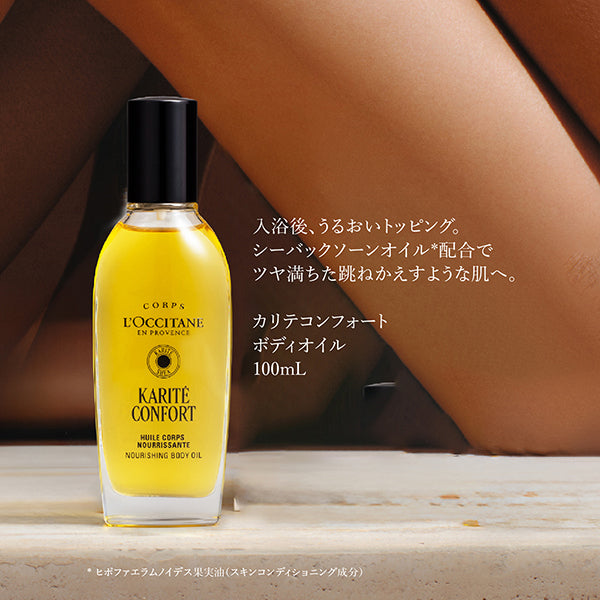 L'Occitane Qualité Confort Body Oil, 100ml