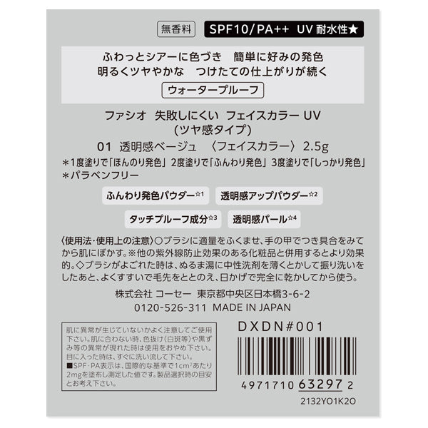 Fasio Foolproof Face Color UV (Glowing Type), SPF10 PA++, 01 Translucent Beige, 2.5g