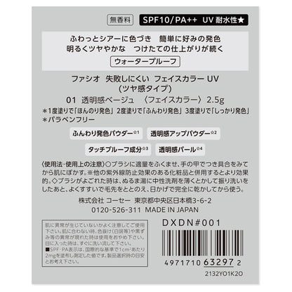 Fasio Foolproof Face Color UV (Glowing Type), SPF10 PA++, 01 Translucent Beige, 2.5g