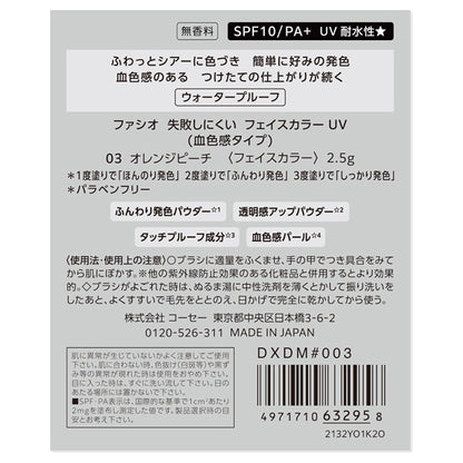 Fasio A foolproof face color UV (for a complexion), SPF10 PA+, 03 Orange Peach, 2.5g