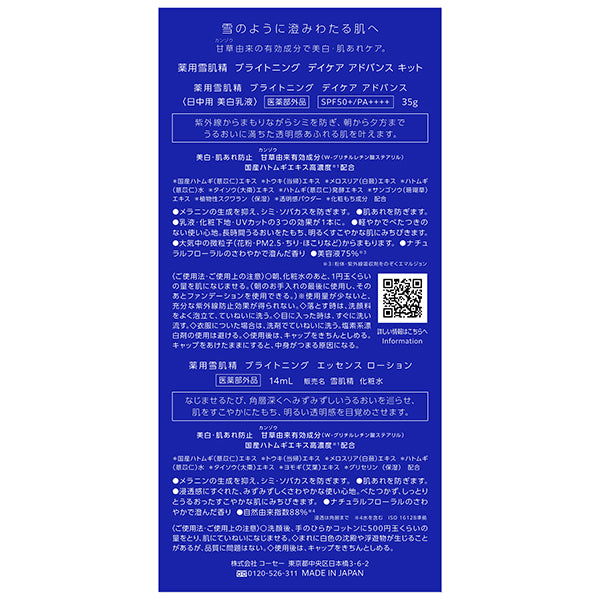 Medicated Sekkisei Brightening Day Care Advance Kit