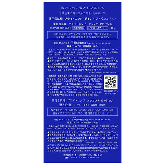 Medicated Sekkisei Brightening Day Care Advance Kit