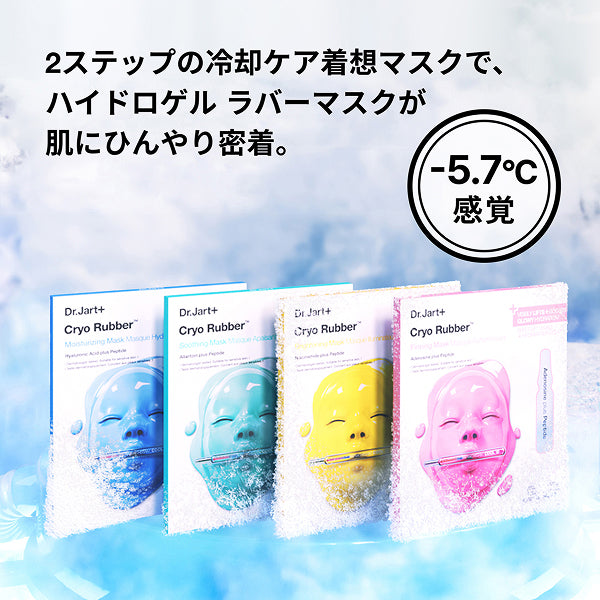 Dr.Jart+ Cryo Rubber Firming & Brightening Mask Set, 2 sheets