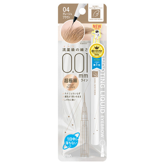 New Born Shooting Liquid Eyebrow (04 Greige Brown)