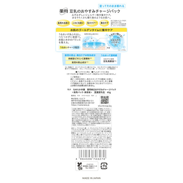Nameraka Honpo Medicinal Pure White Sleep Charge Pack, 60g