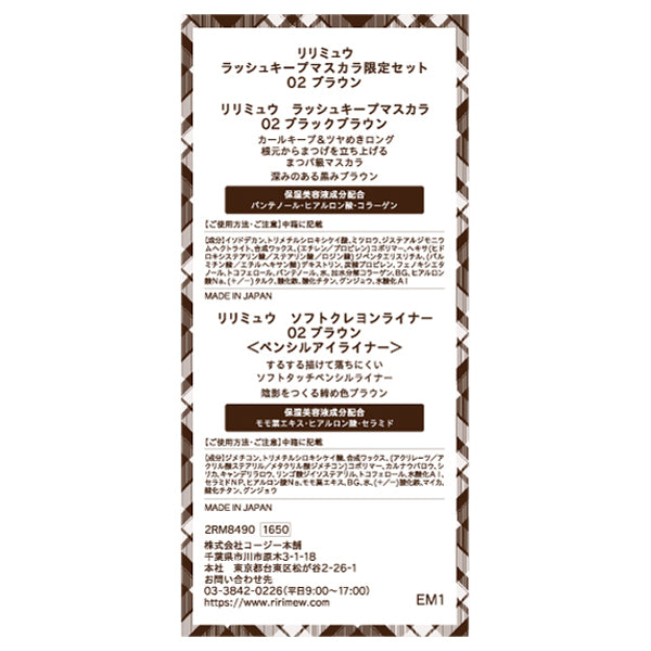 Ririmew Lash Keep Mascara Limited Set (02 Brown)