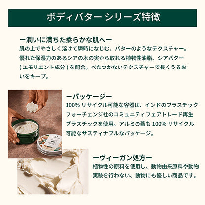 Body Butter MO, 200ml, Moringa